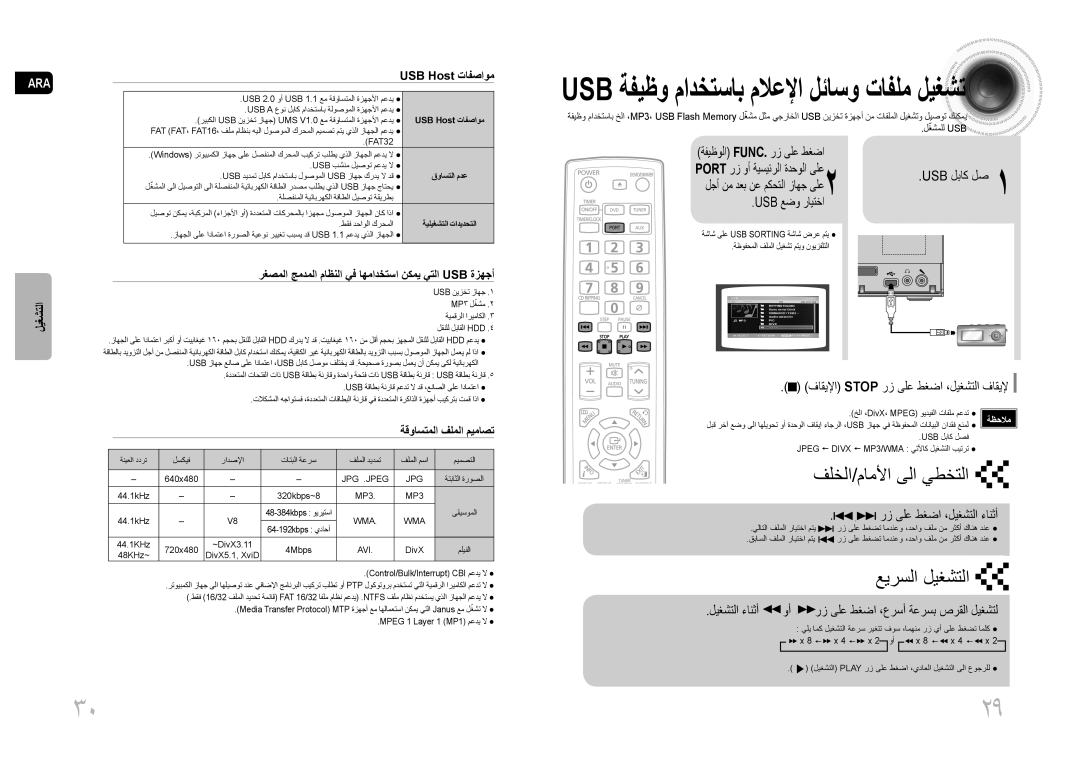 Samsung MM-C430D/UMG, MM-C530D/AFR manual ليغشتلا ءانثأ وأ رز ىلع طغضا ،عرسأ ةعرسب صرقلا ليغشتل, ليغشتلا USB Host تافصاوم 