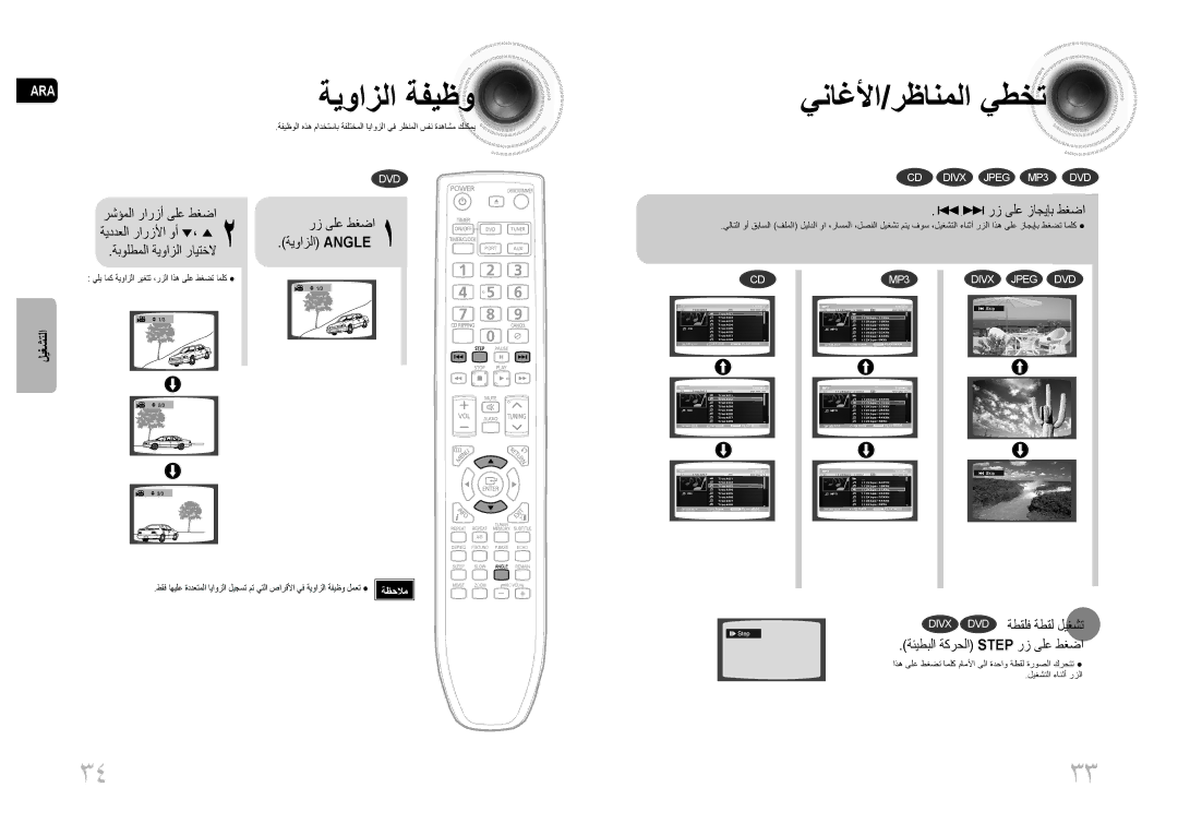 Samsung MM-C530D/MEA, MM-C530D/AFR, MM-C530D/SAH, MM-C430D/MEA, MM-C550D/MEA, MM-C430D/AFR ةيوازلا ةفيظو, يناغلأا/رظانملا يطخت 