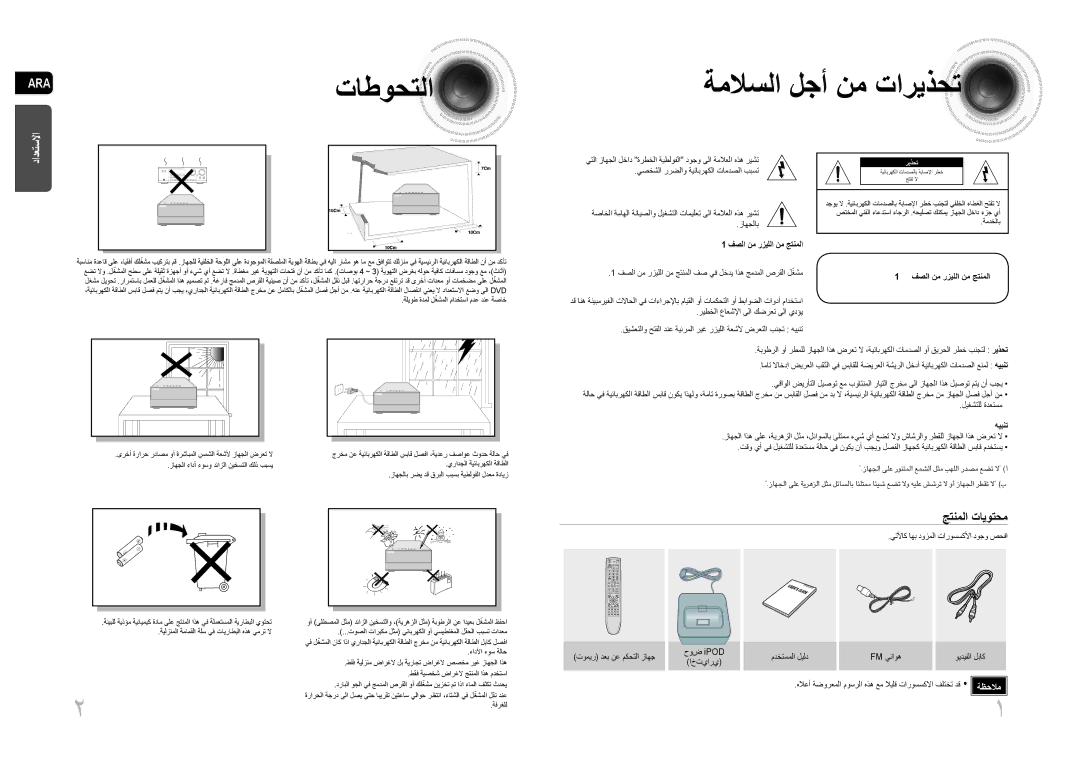 Samsung MM-C430D/MEA, MM-C530D/AFR, MM-C530D/SAH manual Araتاطوحتلا ةملاسلا لجأ نم تاريذحت, فصلا نم رزيللا نم جتنملا, هيبنت 