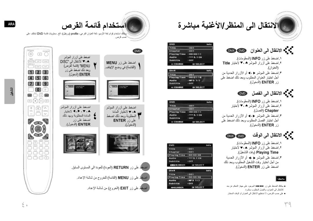 Samsung MM-C530D/SAH, MM-C530D/AFR, MM-C430D/MEA, MM-C550D/MEA manual صرقلا ةمئاق مادختسا ةرشابم ةينغلأا/رظنملا ىلا لاقتنلاا 