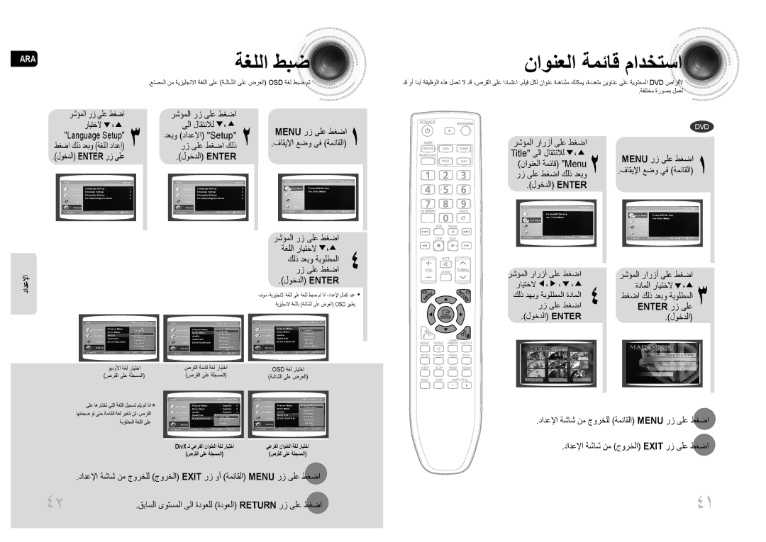 Samsung MM-C430D/MEA, MM-C530D/AFR, MM-C530D/SAH, MM-C550D/MEA, MM-C430D/AFR, MM-C430D/SAH ةغللا طبض, ناونعلا ةمئاق مادختسا 