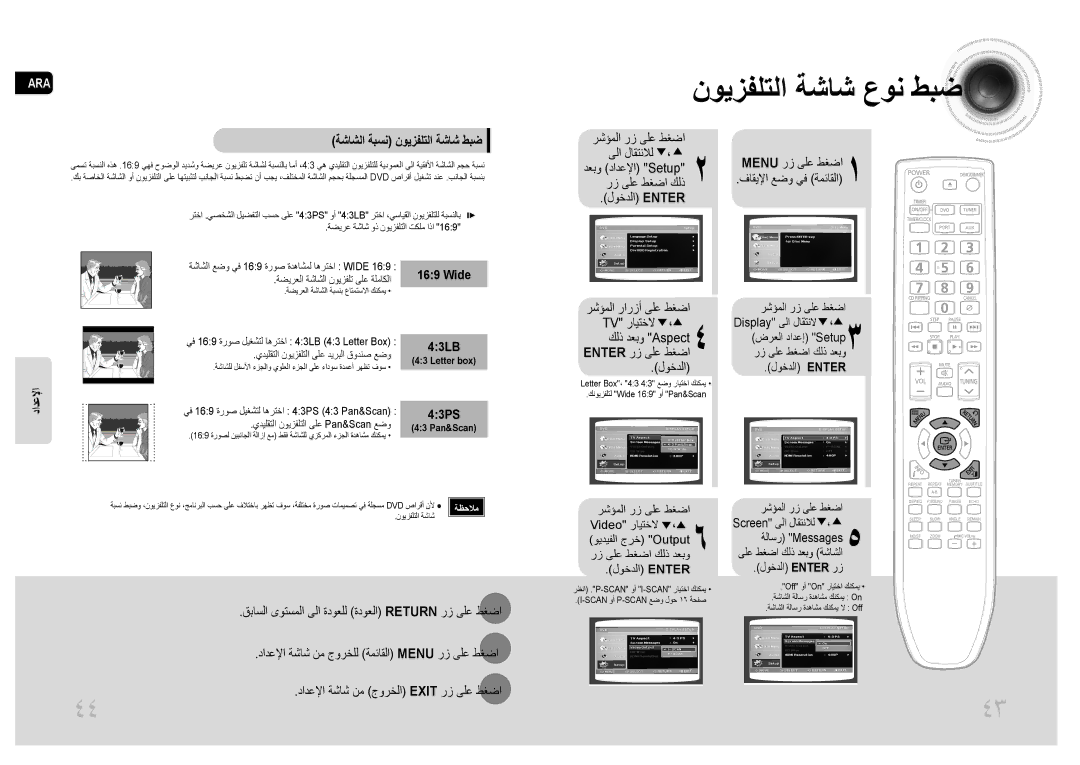 Samsung MM-C550D/MEA, MM-C530D/AFR, MM-C530D/SAH manual نويزفلتلا ةشاش عون طبض, ةشاشلا ةبسن\ نويزفلتلا ةشاش طبض, Tv رايتخلا ، 