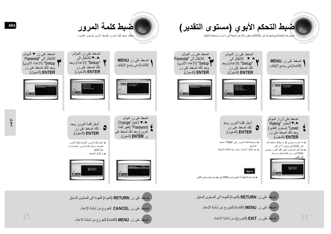 Samsung MM-C430D/AFR, MM-C530D/AFR, MM-C530D/SAH, MM-C430D/MEA, MM-C550D/MEA, MM-C430D/SAH ريدقتلا ىوتسم\ يوبلأا مكحتلا طبض 