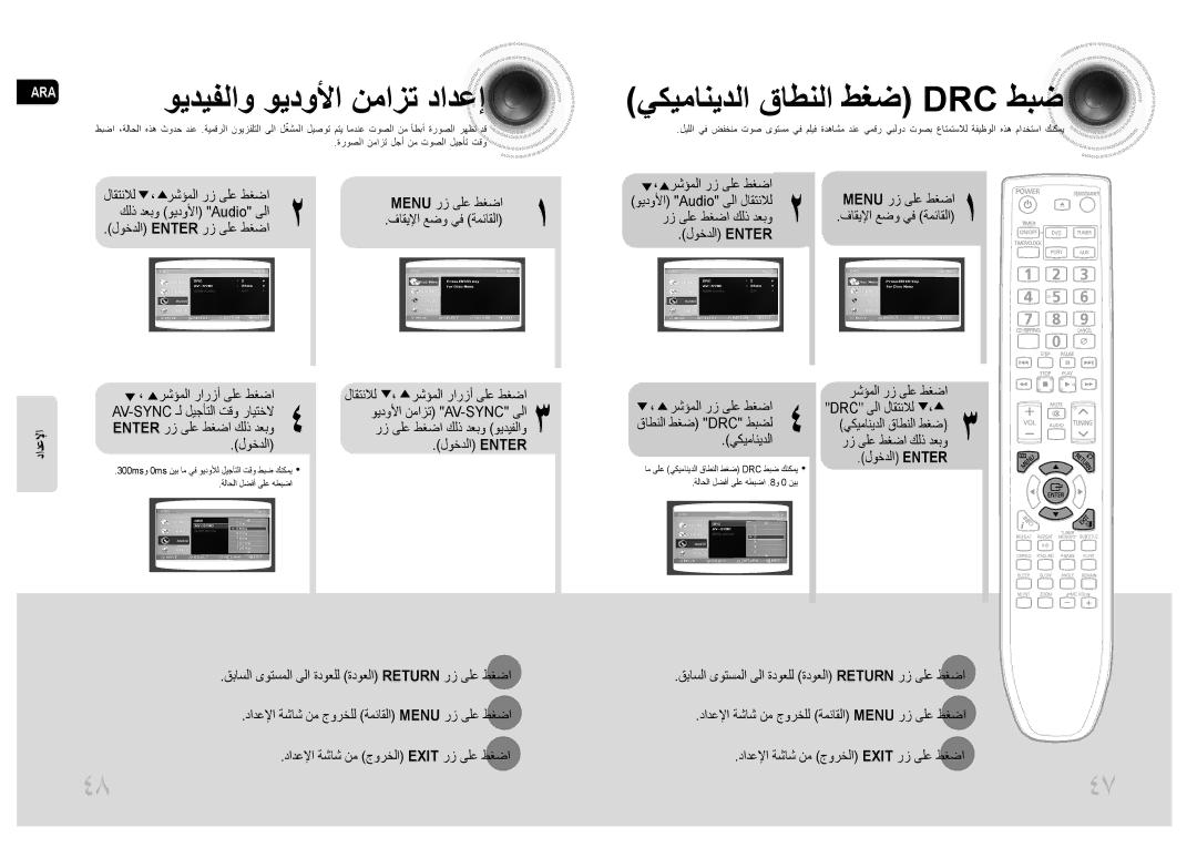 Samsung MM-C430D/SAH, MM-C530D/AFR manual ويديفلاو ويدولأا نمازت دادعإ, ، رشؤملا رز ىلع طغضا, ويدولأا نمازت Av-Sync ىلا 