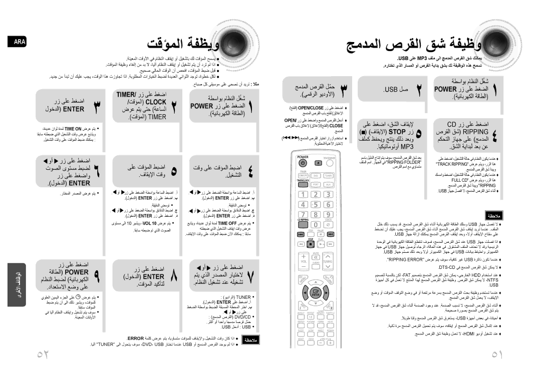 Samsung MM-C530D/KE, MM-C530D/AFR, MM-C530D/SAH, MM-C430D/MEA, MM-C550D/MEA, MM-C430D/AFR تقؤملا ةفظيو, جمدملا صرقلا قش ةفيظو 