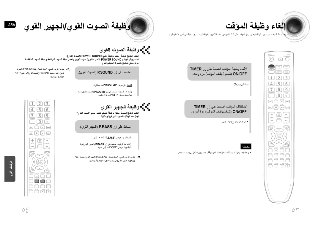 Samsung MM-C530D/MEA, MM-C530D/AFR, MM-C530D/SAH Ara يوقلا ريهجلا/يوقلا توصلا ةفيظو, تقؤملا ةفيظو ءاغلإ, يوقلا ريهجلا ةفيظو 