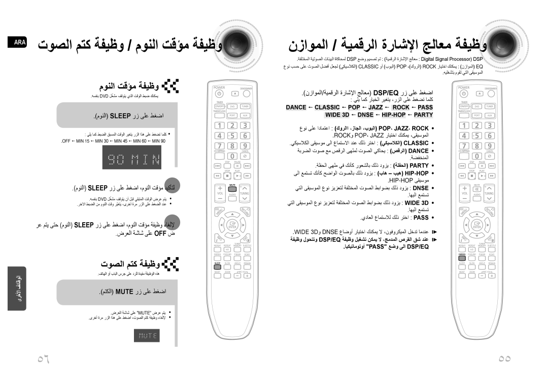 Samsung MM-C530D/UMG, MM-C530D/AFR manual Ara توصلا متك ةفيظو / مونلا تقؤم ةفيظو, نزاوملا / ةيمقرلا ةراشلإا جلاعم ةفيظو 