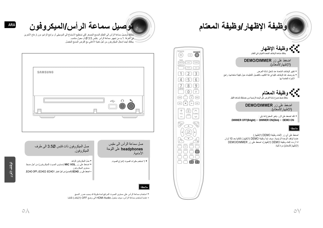 Samsung MM-C530D/AFR, MM-C530D/SAH manual نوفوركيملا/سأرلا ةعامس ليصوت, ماتعملا ةفيظو/راهظلإا ةفيظو, Demo/Dimmer رز ىلع طغضا 