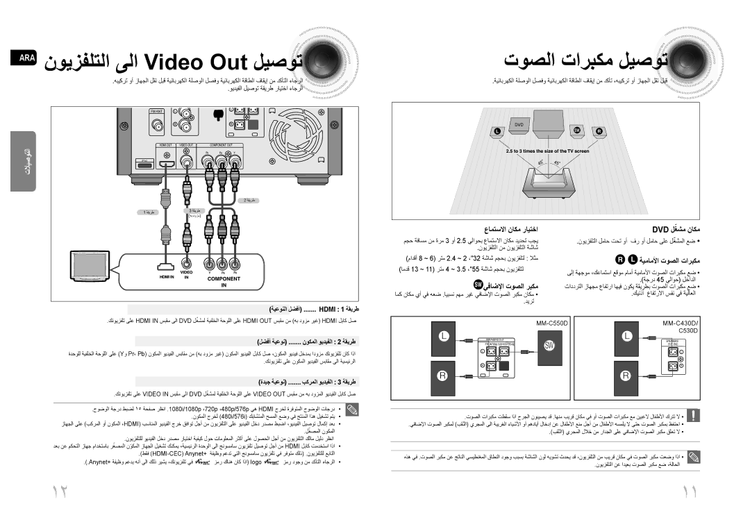 Samsung MM-C530D/KE, MM-C530D/AFR نويزفلتلا ىلا Video Out ليصوت, توصلا تاربكم ليصوت, عامتسلاا ناكم رايتخا Dvd لغشم ناكم 