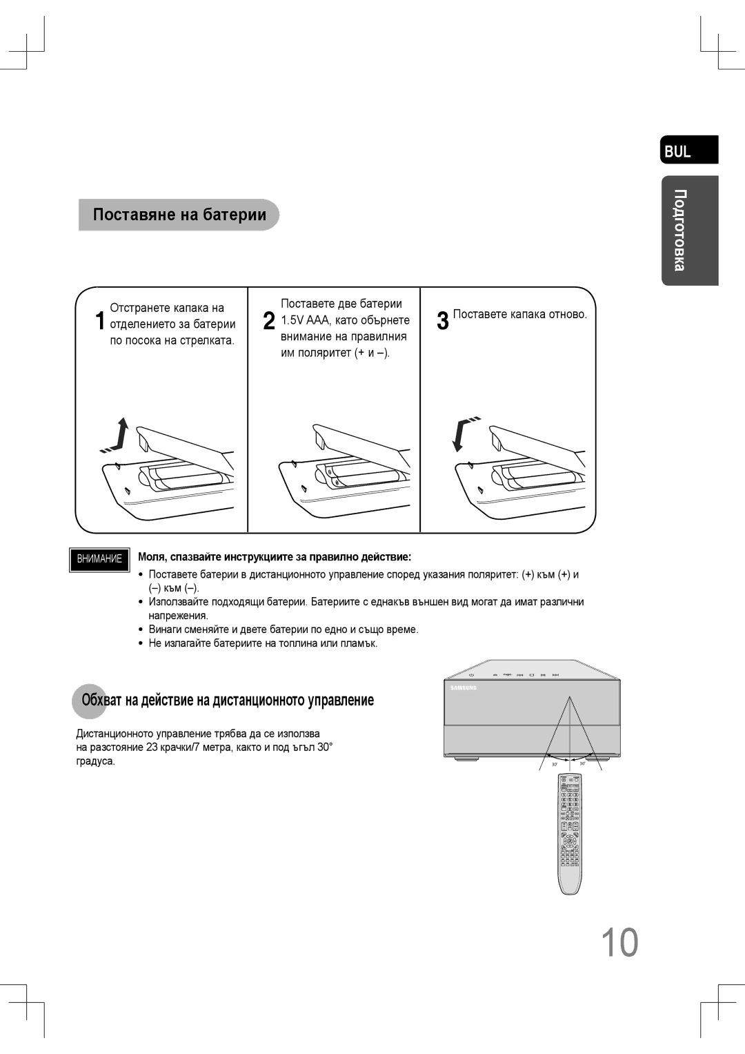 Samsung MM-C530D/EDC manual Поставяне на батерии, Обхват на действие на дистанционното управление, 5V AAA, като обърнете 