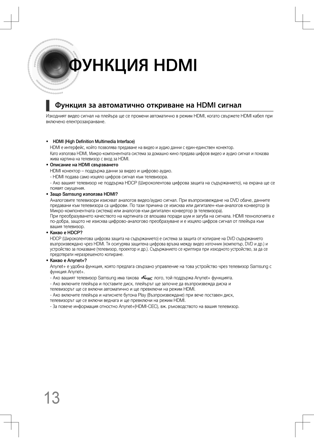 Samsung MM-C430D/EDC, MM-C530D/EDC manual Функция Hdmi, Функция за автоматично откриване на Hdmi сигнал 