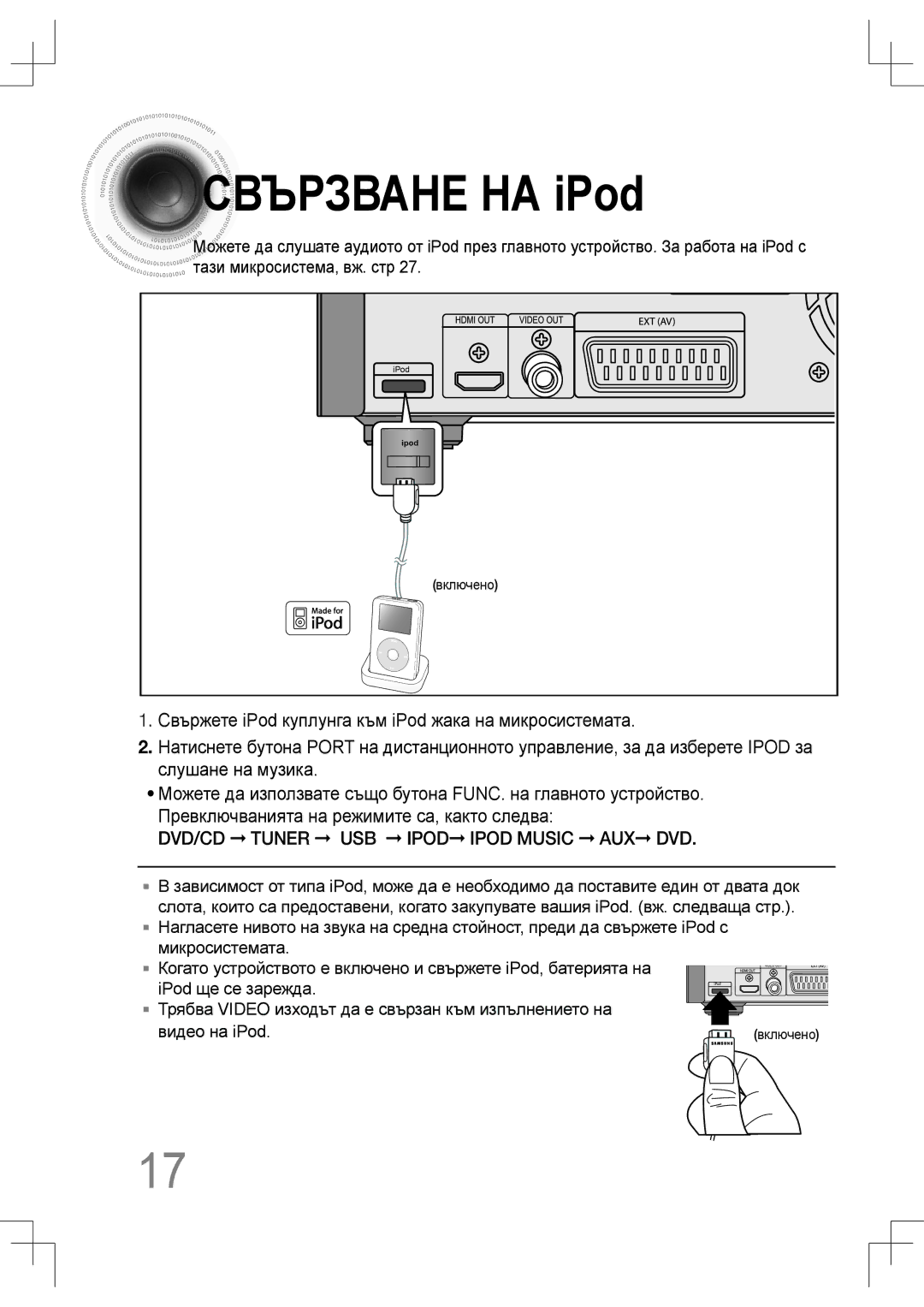 Samsung MM-C430D/EDC, MM-C530D/EDC manual Свързване НА iPod, Включено 