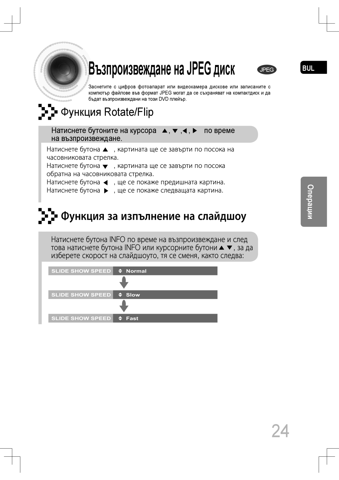 Samsung MM-C530D/EDC, MM-C430D/EDC manual Възпроизвеждане, Натиснете бутона Info по време на възпроизвеждане и след 