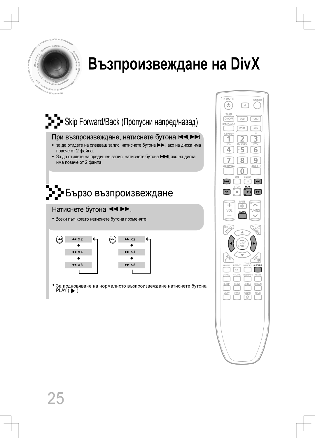 Samsung MM-C430D/EDC, MM-C530D/EDC manual Възпроизвеждане на DivX, При възпроизвеждане, натиснете бутона 