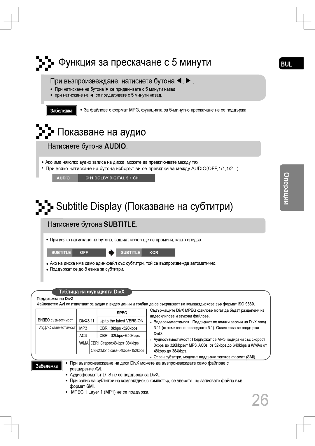 Samsung MM-C530D/EDC, MM-C430D/EDC manual Натиснете бутона Audio, Натиснете бутона Subtitle 