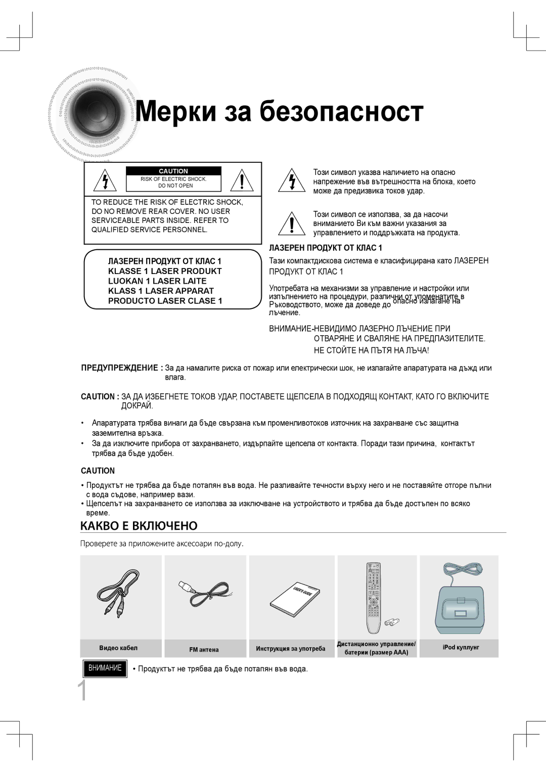 Samsung MM-C430D/EDC, MM-C530D/EDC manual Мерки за безопасност, Проверете за приложените аксесоари по-долу 