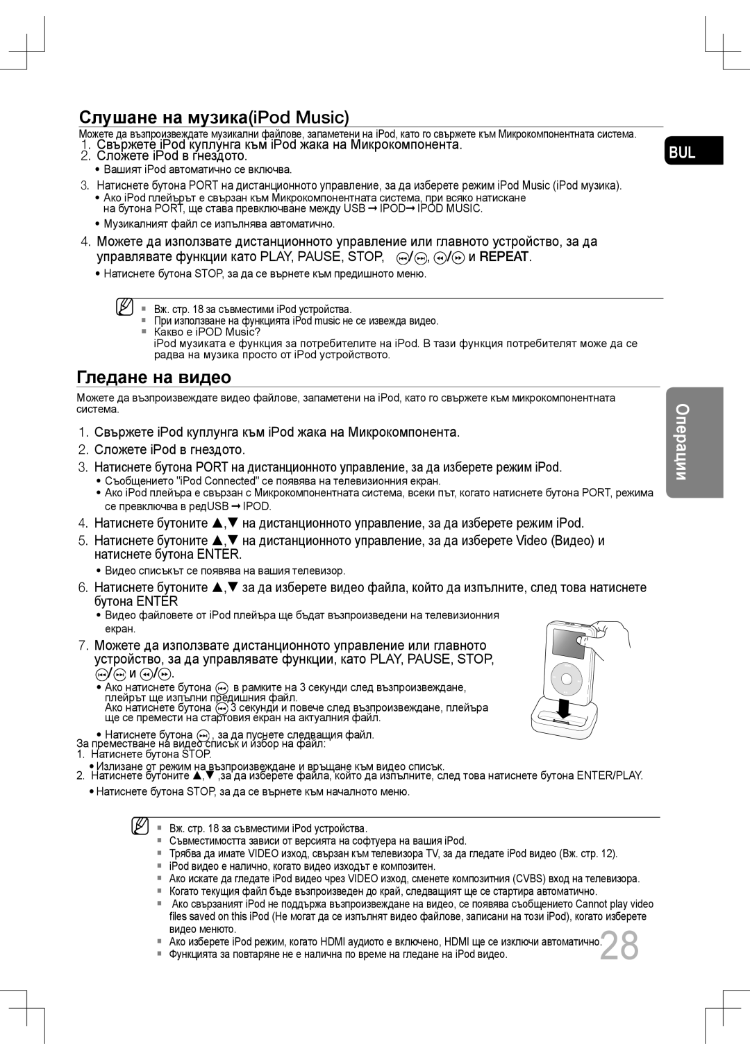 Samsung MM-C530D/EDC, MM-C430D/EDC manual Слушане на музикаiPod Music, Гледане на видео 