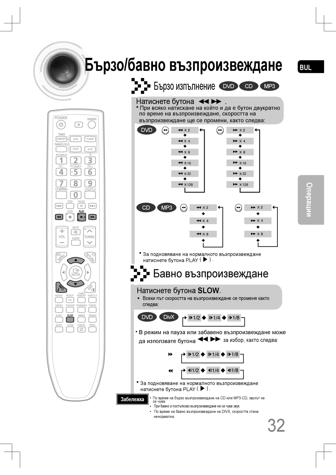 Samsung MM-C530D/EDC, MM-C430D/EDC manual Бързо /бавно възпроизвеждане, Натиснете бутона Slow 