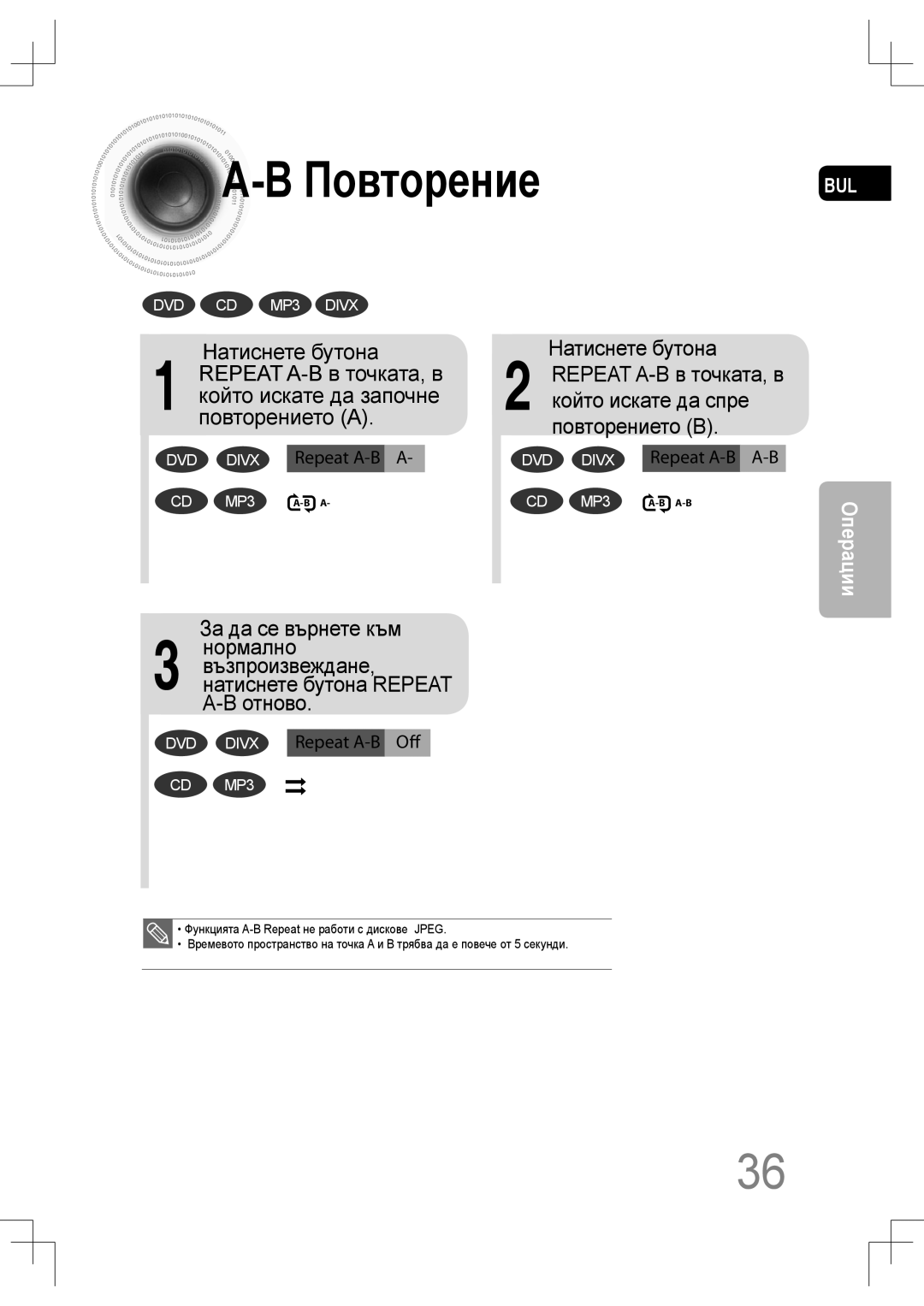 Samsung MM-C530D/EDC, MM-C430D/EDC manual Повторение, Repeat A-B в точката, в който искате да спре повторението B 