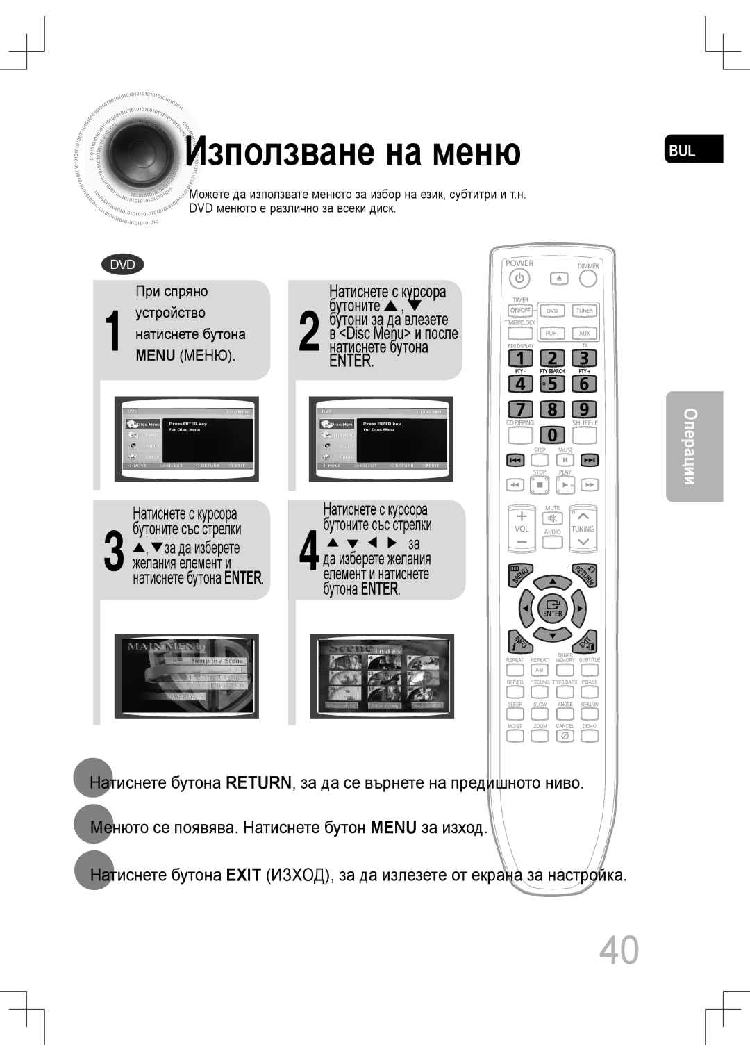 Samsung MM-C530D/EDC, MM-C430D/EDC manual Използване на меню, Натиснете бутона Enter, Натиснете с курсора, Disc Menu и после 