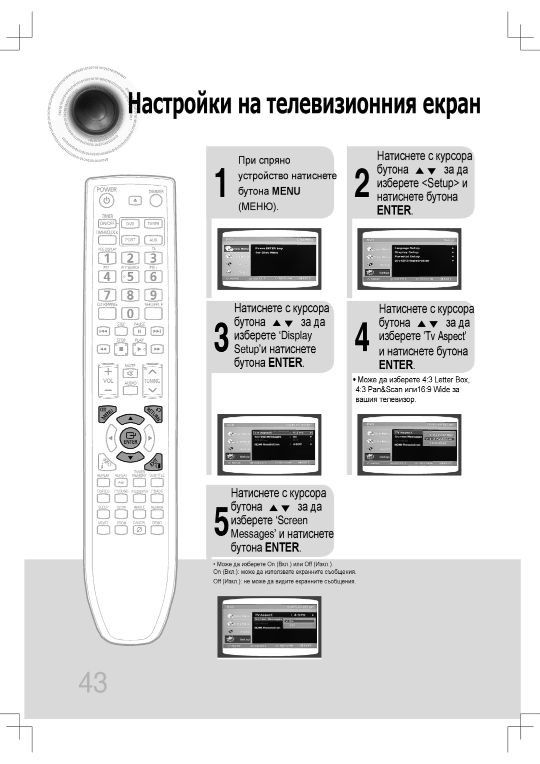 Samsung MM-C430D/EDC, MM-C530D/EDC manual Настройки на телевизионния екран 