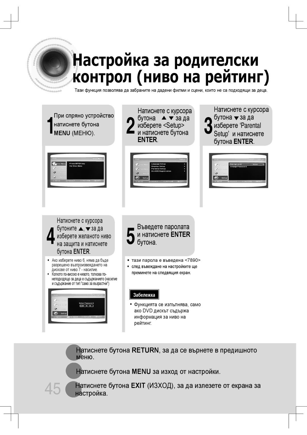 Samsung MM-C430D/EDC, MM-C530D/EDC manual Настройка за родителски контрол ниво на рейтинг, Тази парола е въведена 