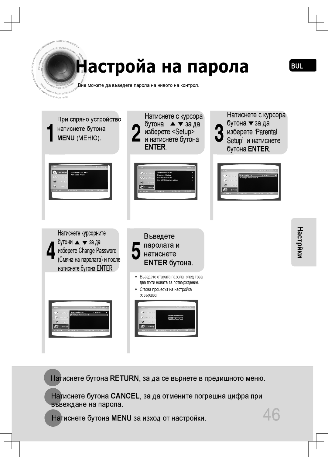 Samsung MM-C530D/EDC Бутона За да, Бутона Enter, Въведете, Натиснете бутона RETURN, за да се върнете в предишното меню 