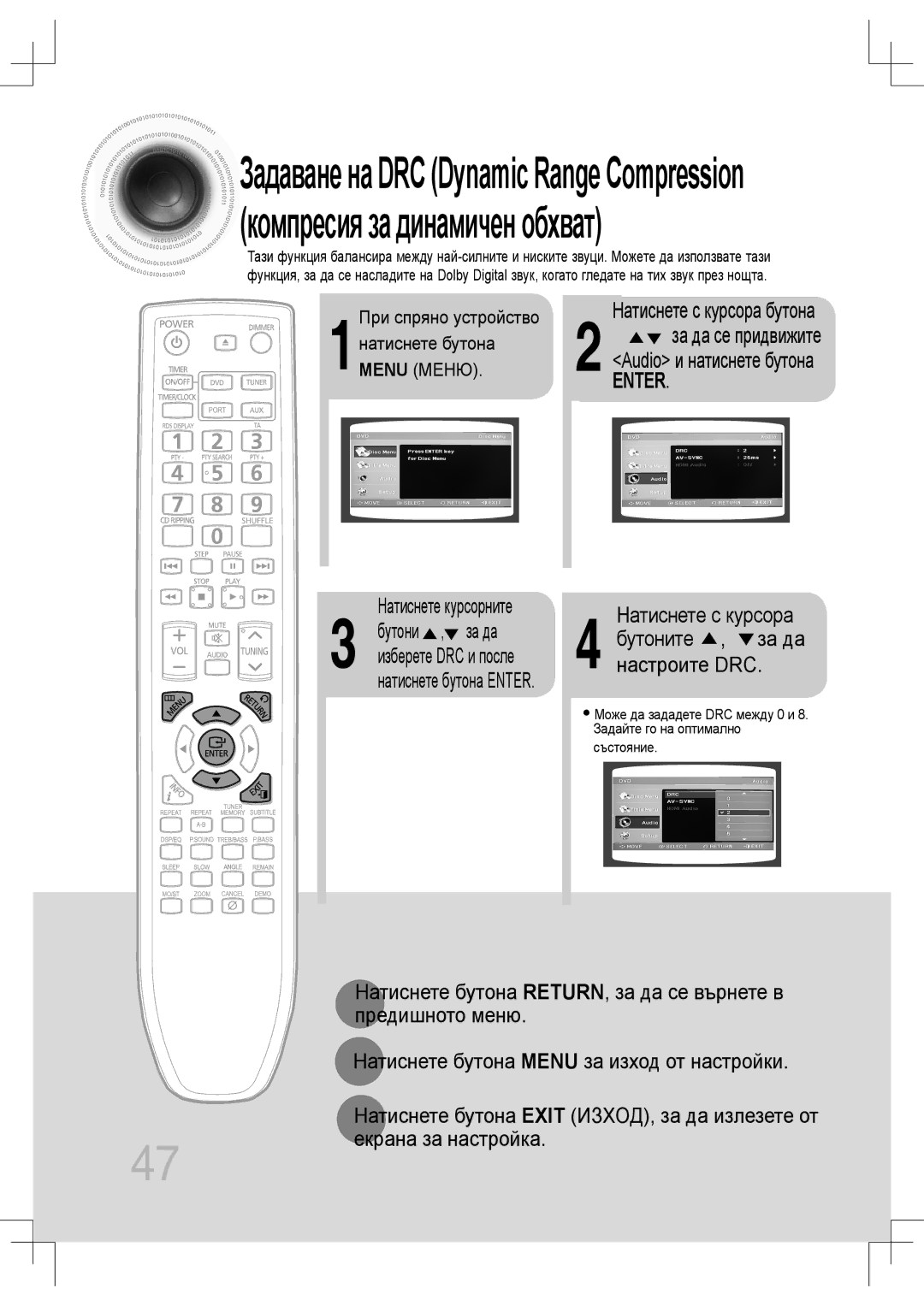 Samsung MM-C430D/EDC manual ЗадаваненаDRC Dynamic Range Compression, Бутоните За да, Настроите DRC, Екрана за настройка 