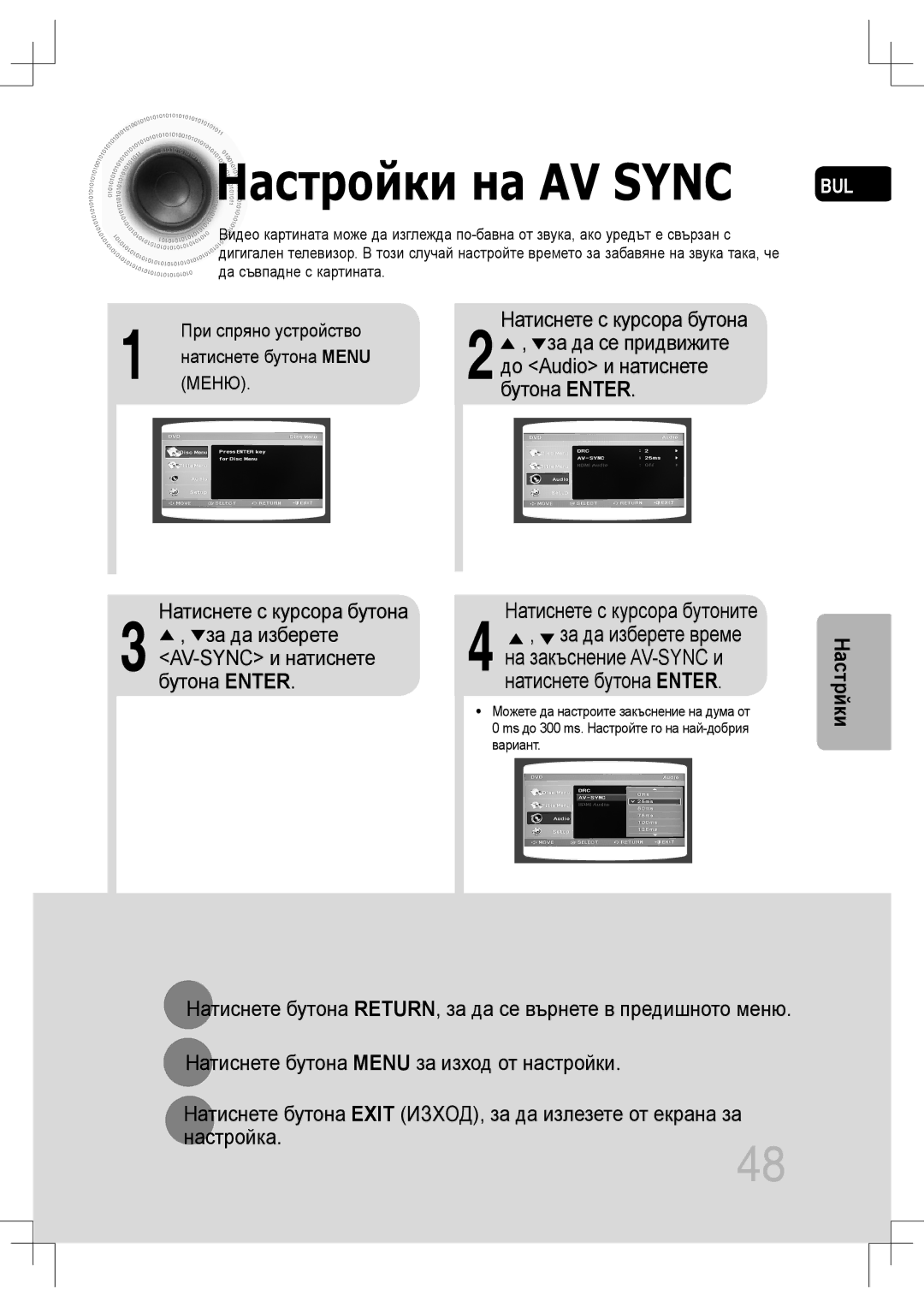 Samsung MM-C530D/EDC manual Можете да настроите закъснение на дума от, Ms до 300 ms. Настройте го на най-добрия, Вариант 