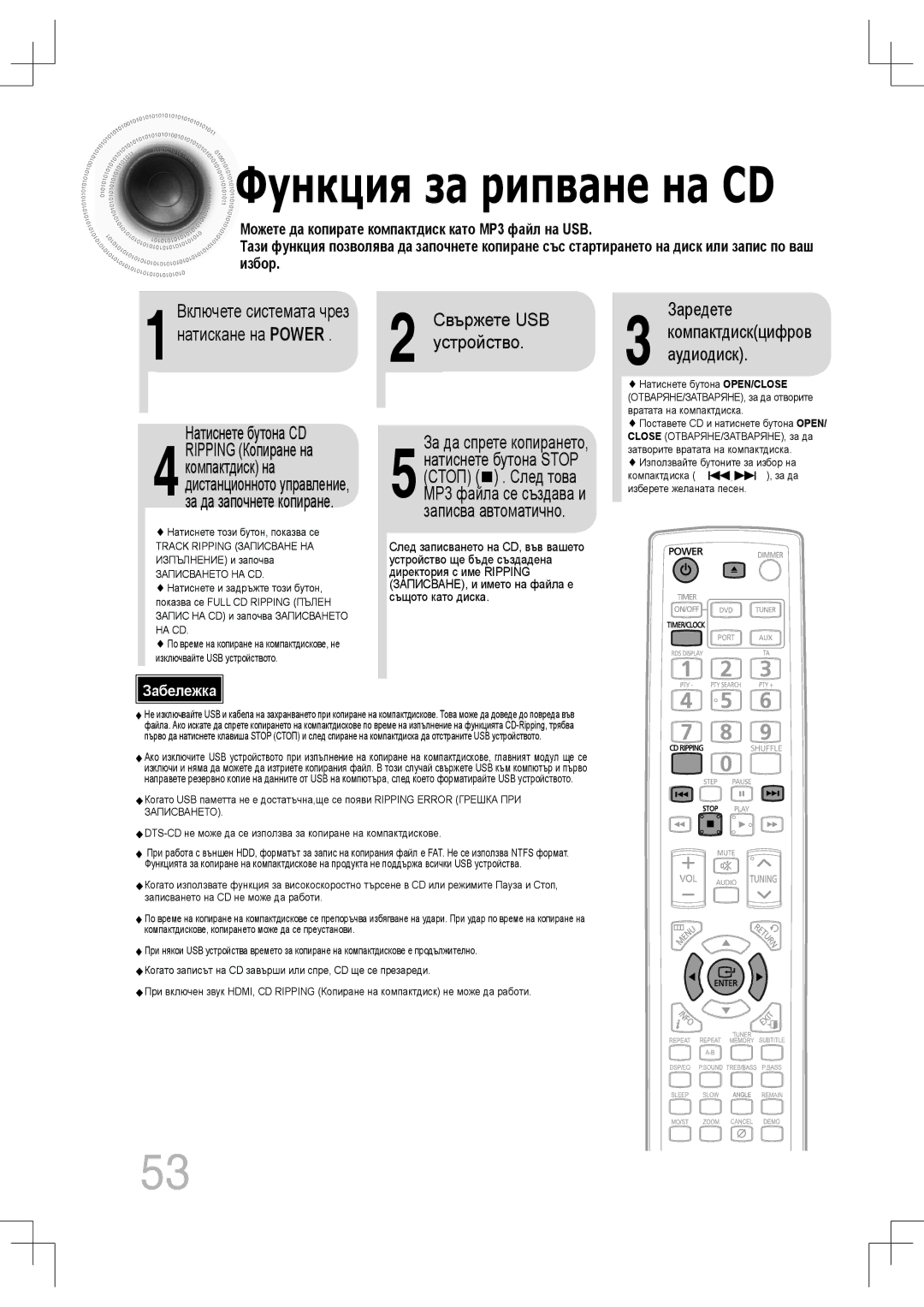 Samsung MM-C430D/EDC, MM-C530D/EDC manual Функция за рипване на CD 