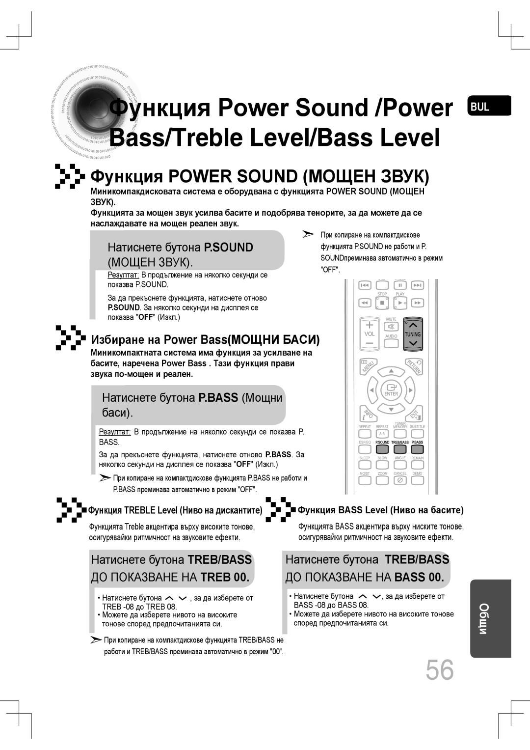 Samsung MM-C530D/EDC, MM-C430D/EDC manual Натиснете бутона P.BASS Мощни баси, Натиснете бутона TREB/BASS, Off 