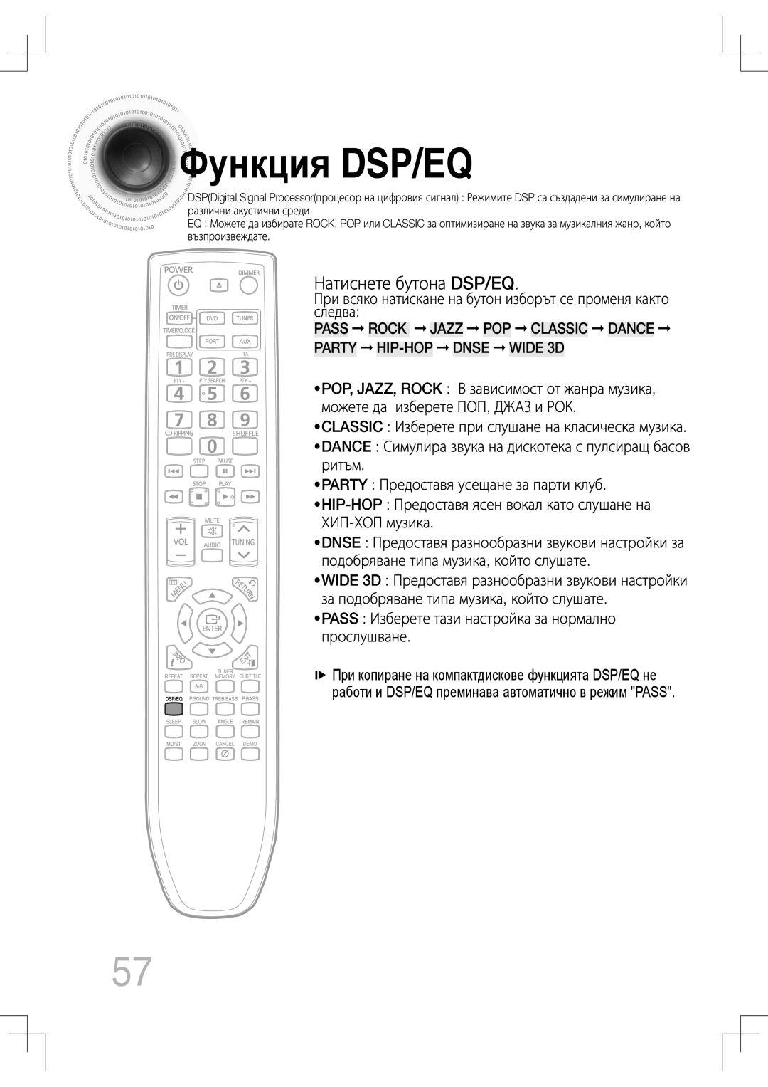 Samsung MM-C430D/EDC, MM-C530D/EDC manual Функция DSP/EQ, Натиснете бутона DSP/EQ 