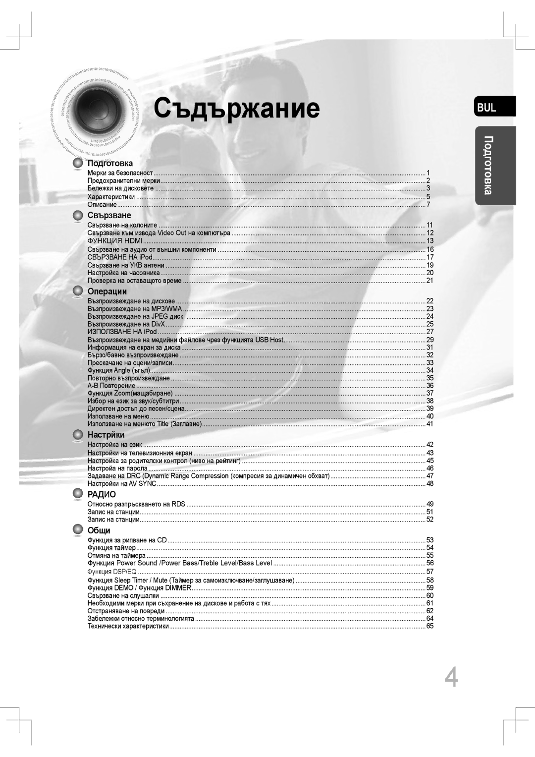 Samsung MM-C530D/EDC, MM-C430D/EDC manual Съдържание, Свързване 