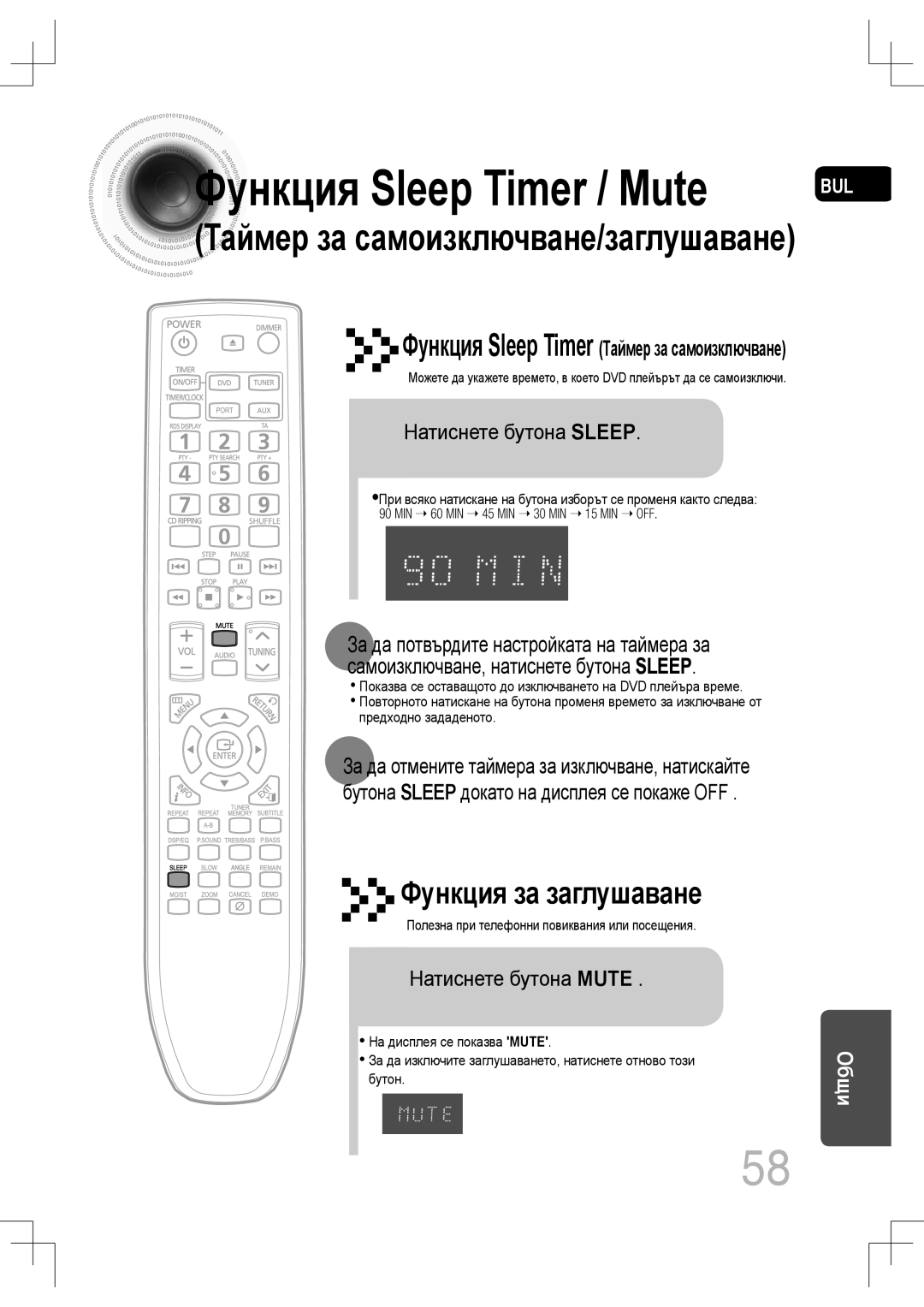 Samsung MM-C530D/EDC manual Натиснете бутона Sleep, Натиснете бутона Mute, Полезна при телефонни повиквания или посещения 