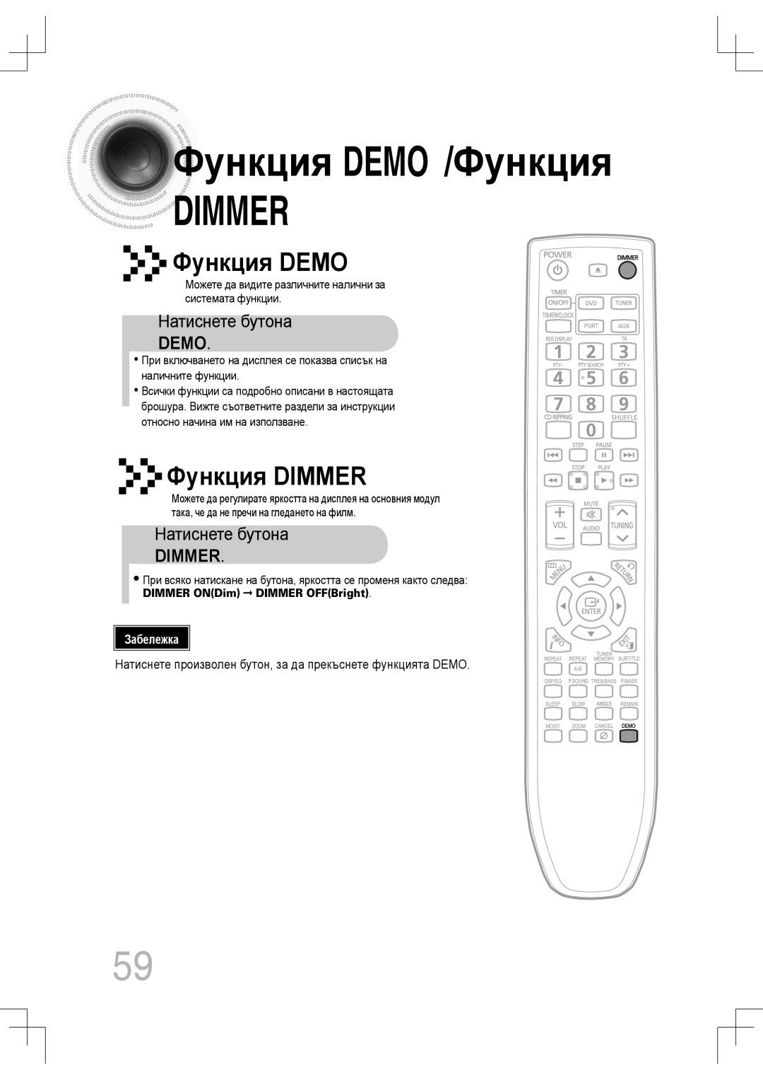 Samsung MM-C430D/EDC, MM-C530D/EDC Функция Demo /Функция Dimmer, Можете да видите различните налични за системата функции 