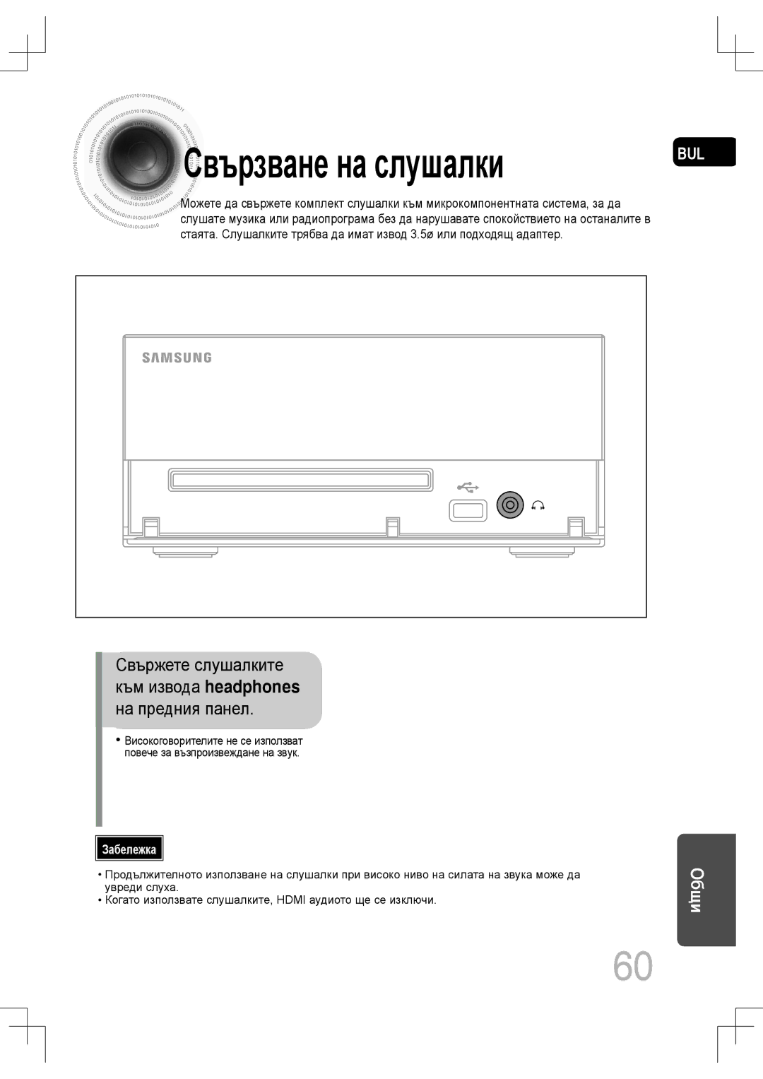 Samsung MM-C530D/EDC, MM-C430D/EDC manual Свързване на слушалки, Свържете слушалките Към извода headphones На предния панел 