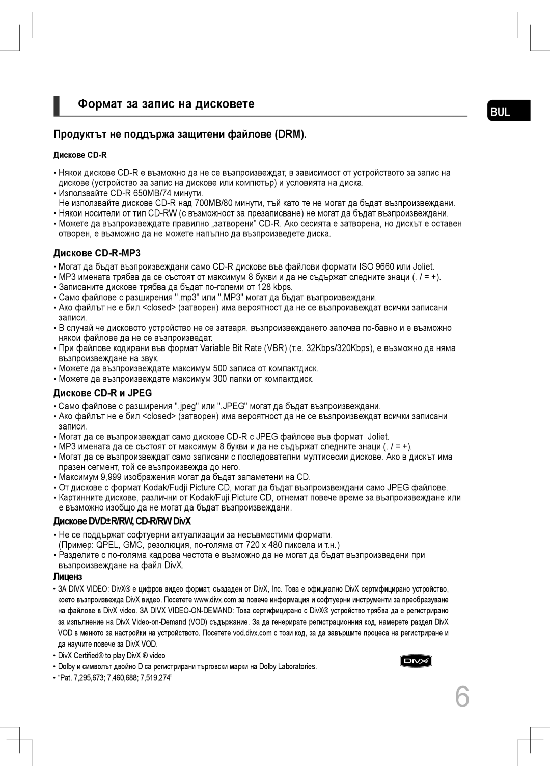 Samsung MM-C530D/EDC, MM-C430D/EDC manual Формат за запис на дисковете 