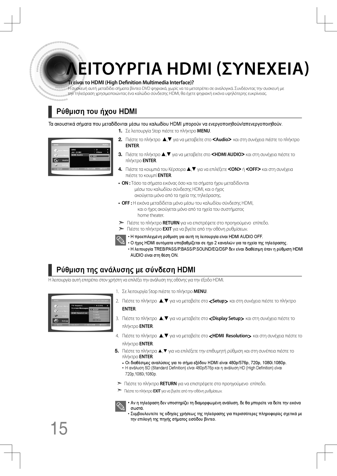 Samsung MM-C430D/EDC, MM-C530D/EDC manual Ρύθμιση του ήχου Hdmi, Ρύθμιση της ανάλυσης με σύνδεση Hdmi 