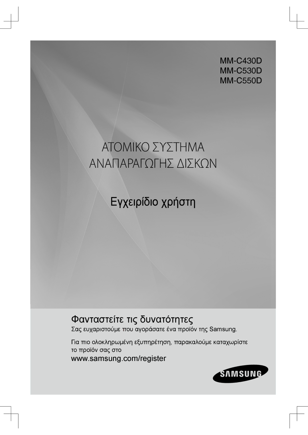 Samsung MM-C530D/EDC, MM-C430D/EDC manual Ατομικο Συστημα Αναπαραγωγησ Δισκων 