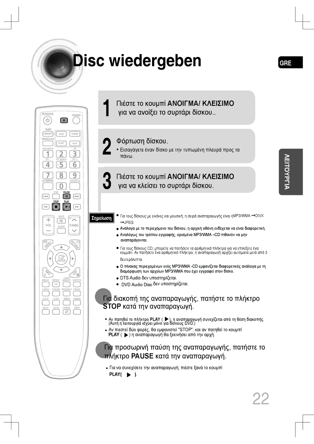 Samsung MM-C530D/EDC, MM-C430D/EDC manual Φόρτωση δίσκου, Αυτή η λειτουργία ισχύει μόνο για δίσκους DVD 