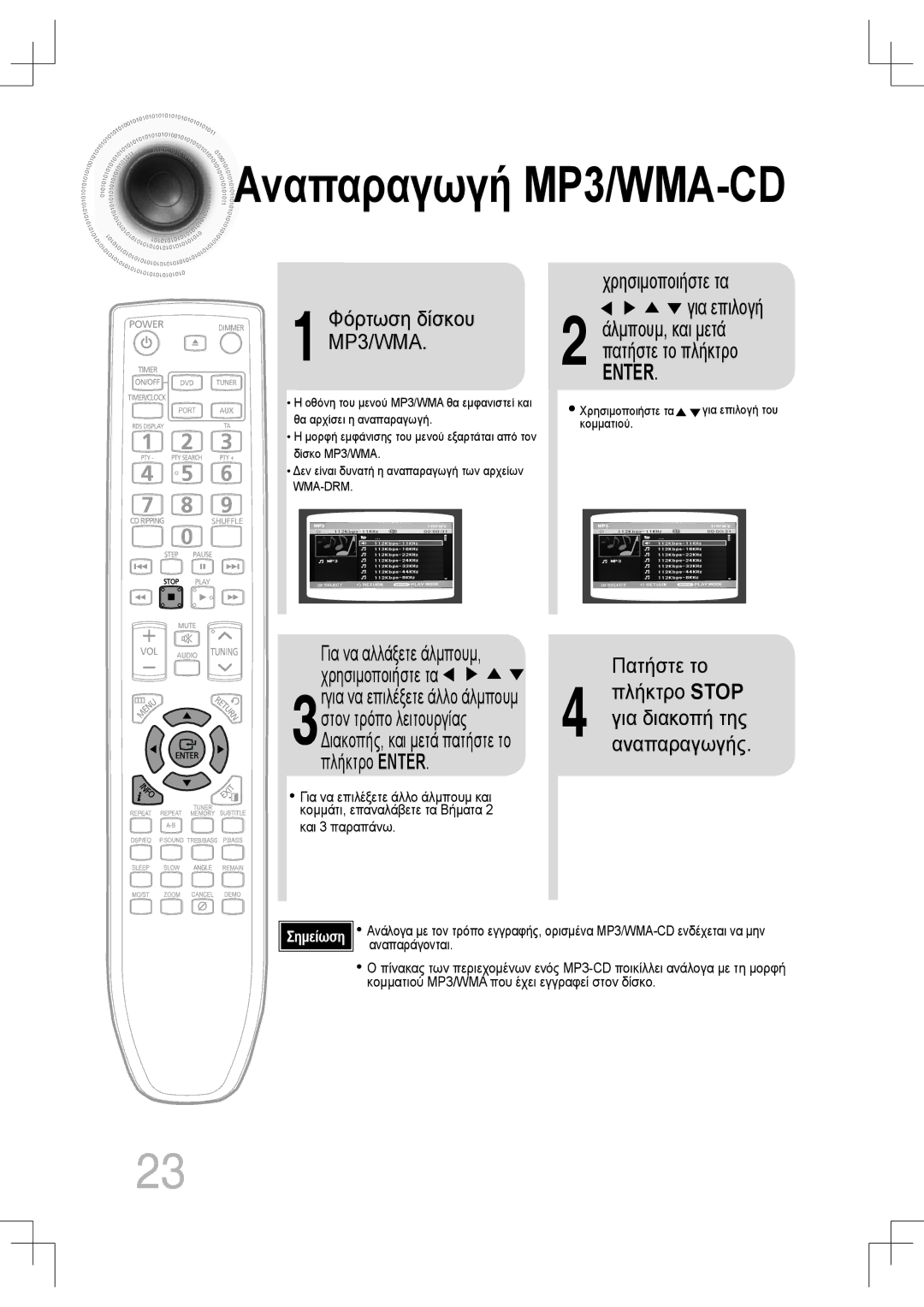 Samsung MM-C430D/EDC MP3/WMA, Πατήστε το, Χρησιμοποιήστε τα, Άλμπουμ, και μετά, Πλήκτρο Stop για διακοπή της αναπαραγωγής 