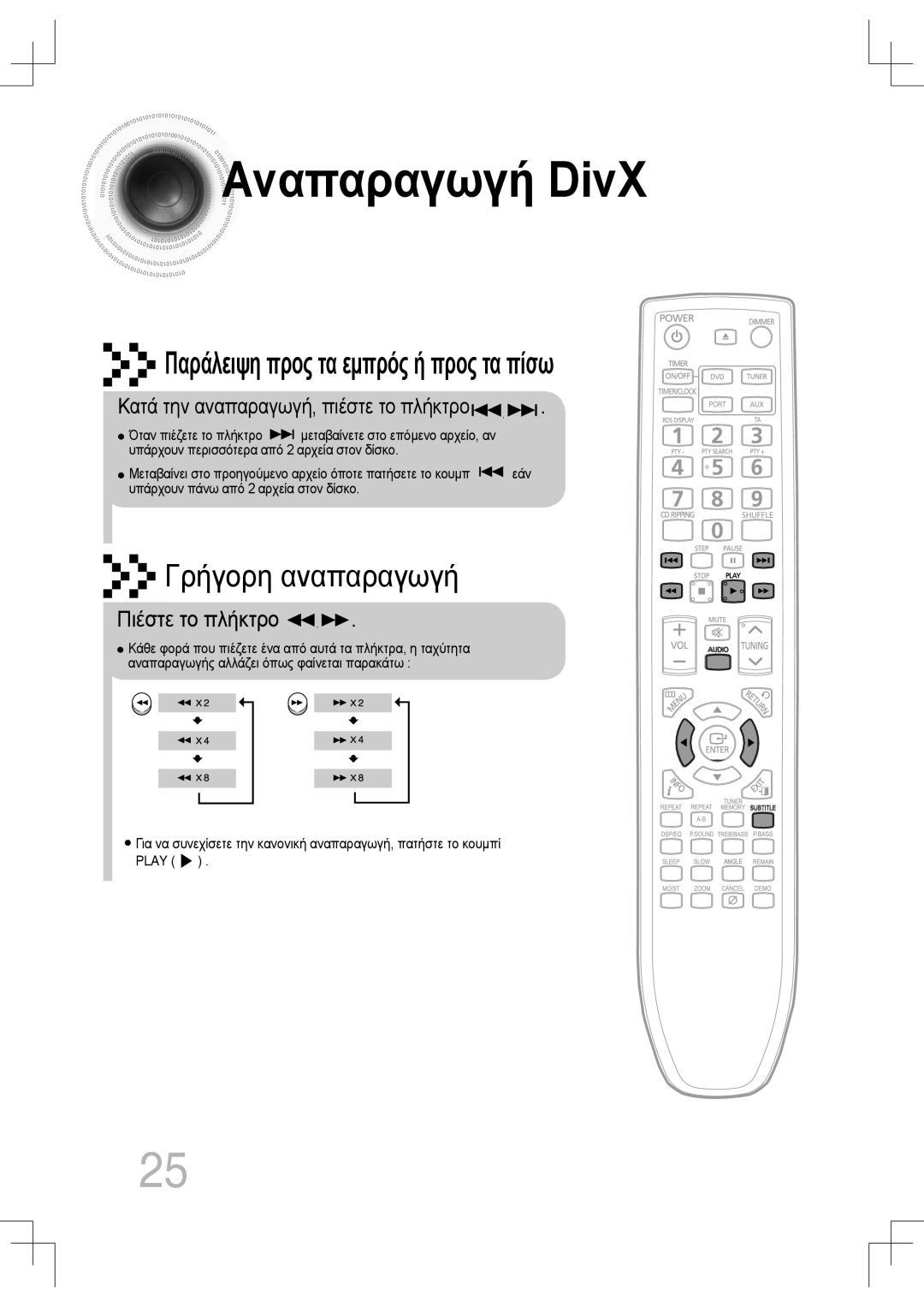 Samsung MM-C430D/EDC, MM-C530D/EDC manual Αναπαραγωγή DivX, Κατά την αναπαραγωγή, πιέστε το πλήκτρο, Πιέστε το πλήκτρο 