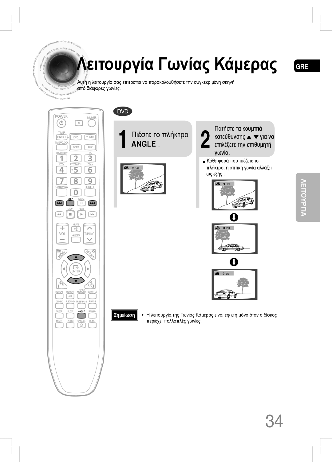 Samsung MM-C530D/EDC, MM-C430D/EDC manual Πατήστε τα κουμπιά Κατεύθυνσης Για να, Επιλέξετε την επιθυμητή Γωνία 