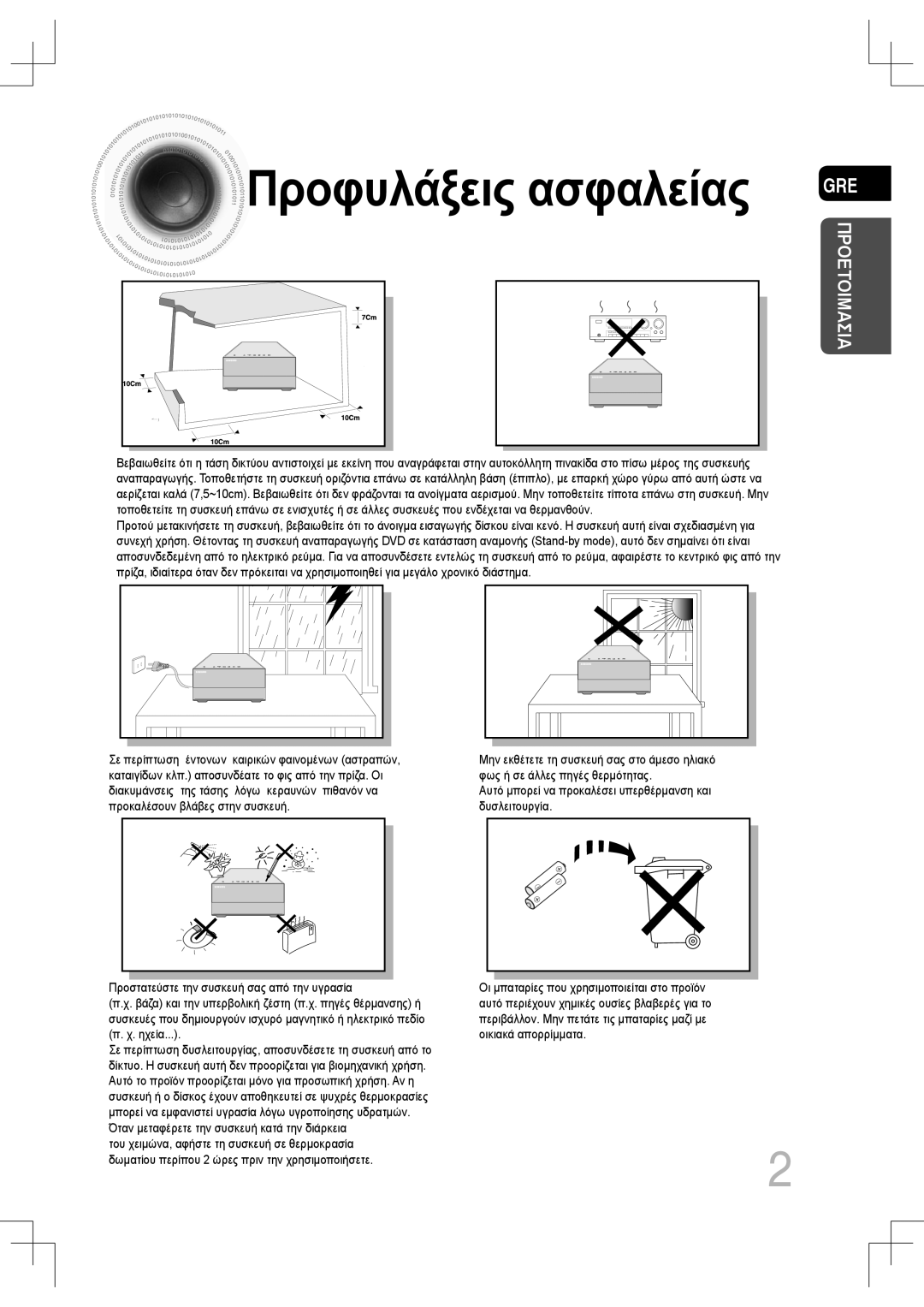 Samsung MM-C530D/EDC, MM-C430D/EDC manual Προφυλάξεις ασφαλείας 