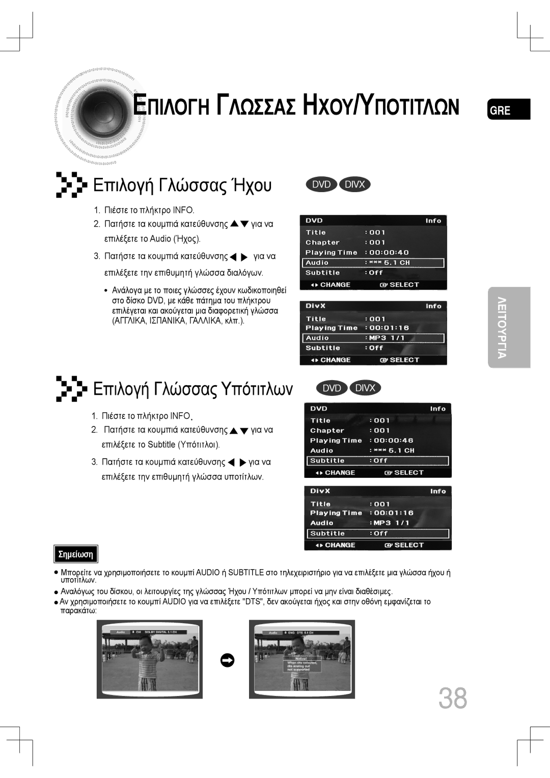 Samsung MM-C530D/EDC, MM-C430D/EDC manual Πιλογη Γλωσσασ ΗΧΟΥ/ΥΠΟΤΙΤΛΩΝ GRE 