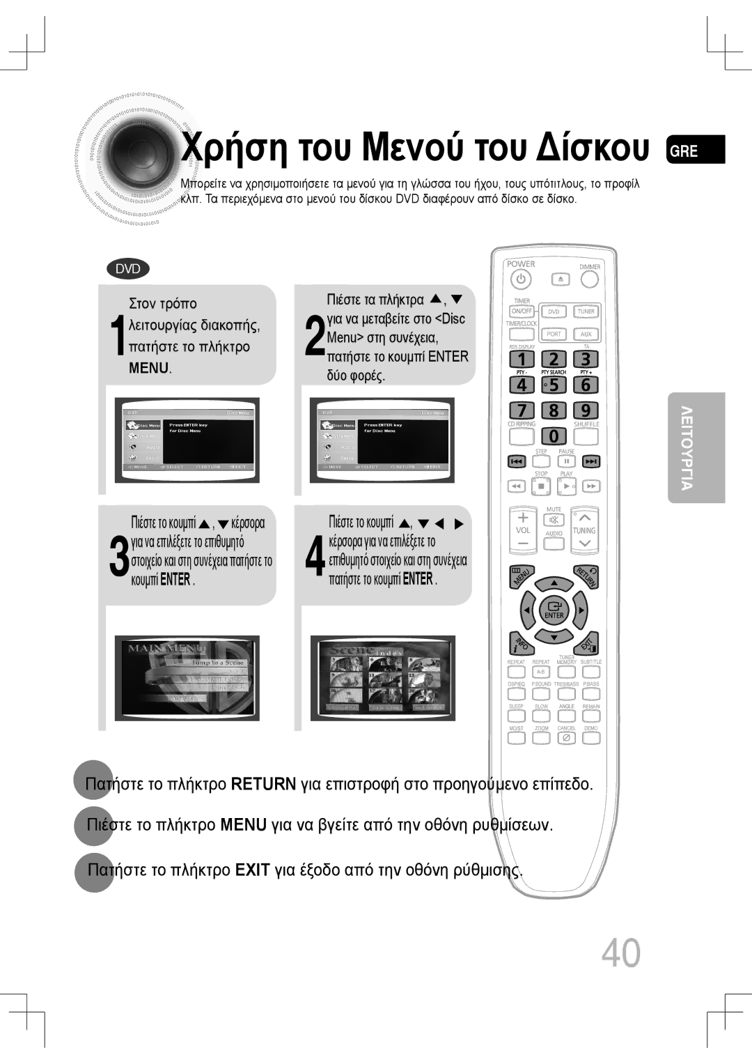 Samsung MM-C530D/EDC, MM-C430D/EDC manual Στον τρόπο, Κέρσορα για να επιλέξετε το 