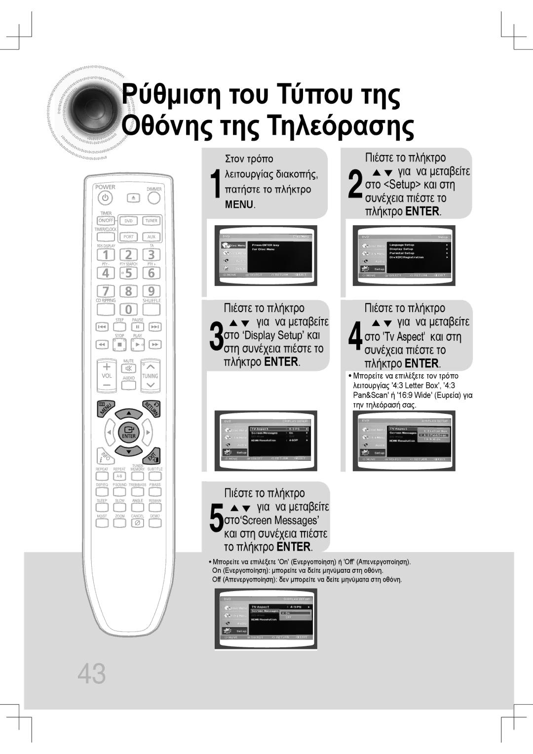 Samsung MM-C430D/EDC, MM-C530D/EDC manual Πλήκτρο Enter, Και στη συνέχεια πιέστε το πλήκτρο Enter 