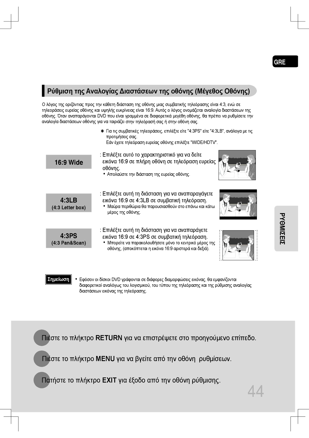 Samsung MM-C530D/EDC manual Εικόνα 169 σε πλήρη οθόνη σε τηλεόραση ευρείας, Απολαύστε την διάσταση της ευρείας οθόνης 