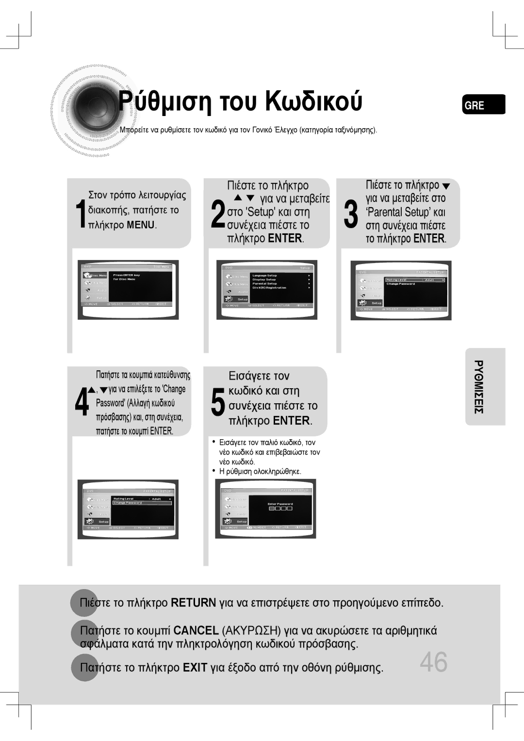 Samsung MM-C530D/EDC, MM-C430D/EDC manual 5κωδικό και στη συνέχεια πιέστε το πλήκτρο Enter, Στον τρόπο λειτουργίας 