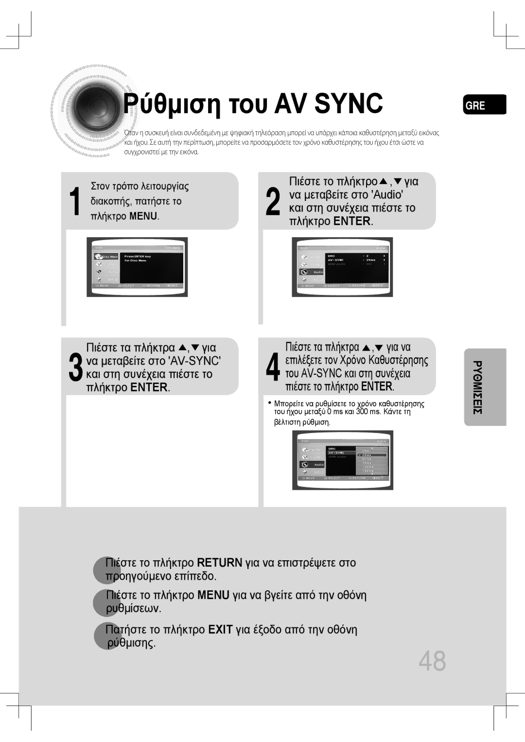 Samsung MM-C530D/EDC, MM-C430D/EDC manual Ρύθμιση του AV Sync, Πιέστε το πλήκτρο , για, Για, Να μεταβείτε στο AV-SYNC 